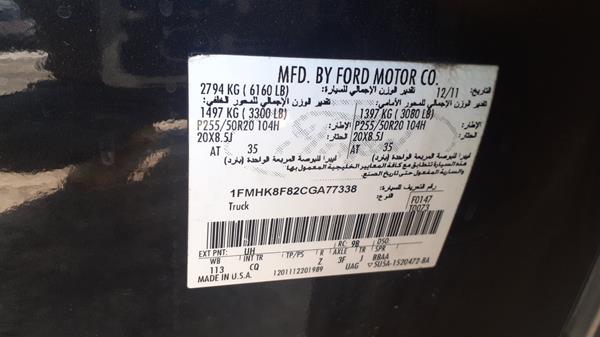 Photo 2 VIN: 1FMHK8F82CGA77338 - FORD EXPLORER 