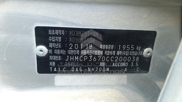 Photo 2 VIN: JHMCP3670CC200038 - HONDA ACCORD 