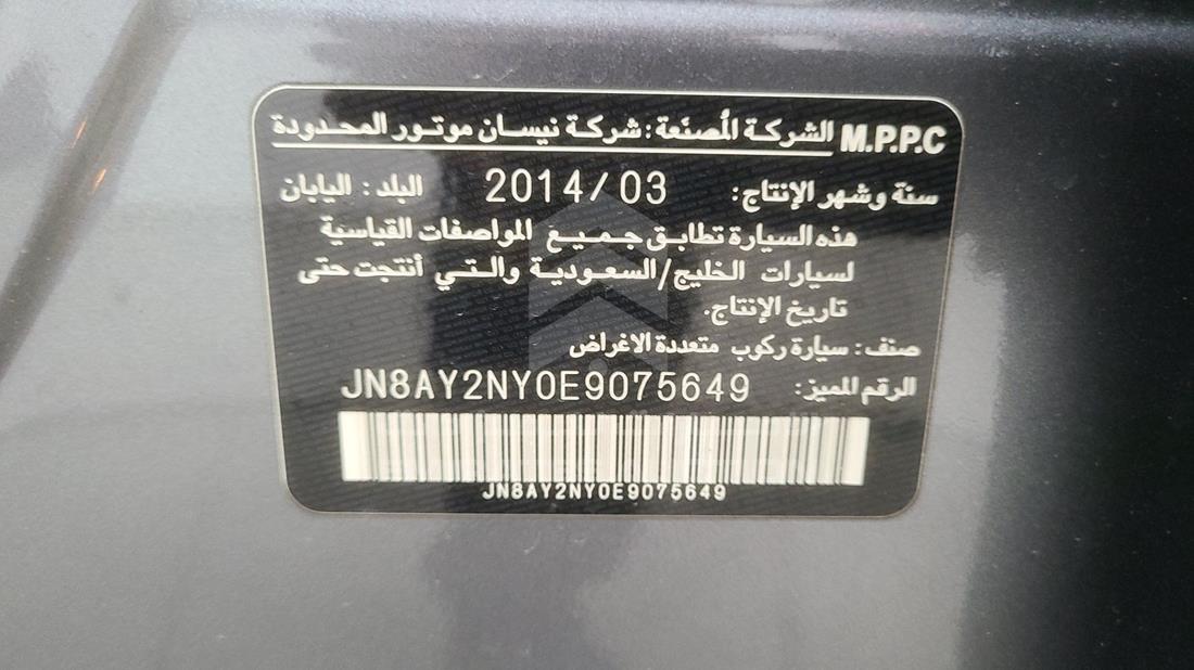 Photo 3 VIN: JN8AY2NY0E9075649 - NISSAN PATROL 