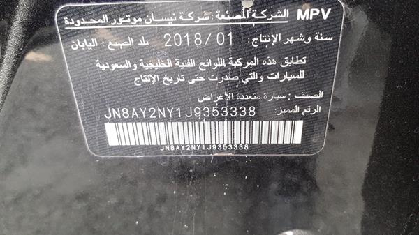 Photo 1 VIN: JN8AY2NY1J9353338 - NISSAN PATROL 