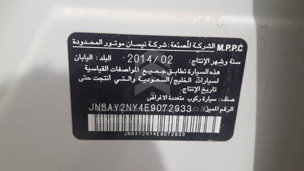 Photo 2 VIN: JN8AY2NY4E9072933 - NISSAN PATROL 