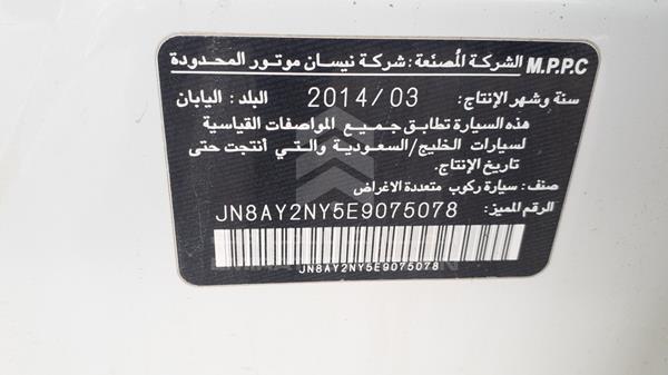 Photo 2 VIN: JN8AY2NY5E9075078 - NISSAN PATROL 