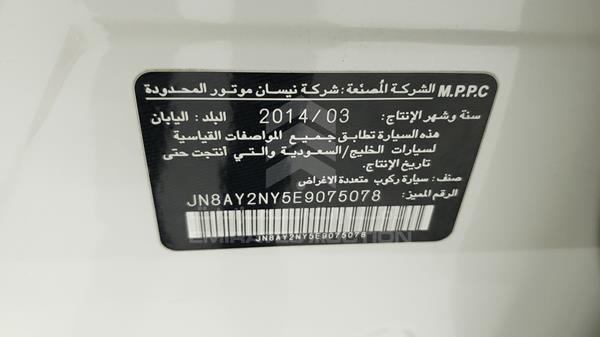 Photo 3 VIN: JN8AY2NY5E9075078 - NISSAN PATROL 