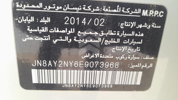 Photo 1 VIN: JN8AY2NY6E9073968 - NISSAN PATROL 